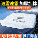 汽车遮雪挡前挡风罩车窗玻璃半罩防霜防冰雹冬天用防雪罩防雨防冻罩冬季加厚防雪盖布车罩衣汽车用品大全必备  凯迪拉克XT6XT4XT5/CT4CT5CT6 SUV专用【加厚遮雪挡】1片