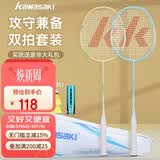 川崎（KAWASAKI）羽毛球拍超轻碳素中杆对拍KD-1pro蓝黄（已穿线+6球+手胶+拍包）
