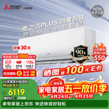 三菱电机空调  26年新品 菱之洁Plus 1.5匹 新一级能效纯铜管 鸿蒙智联WiFi 省电挂机国家补贴 MSZ-LC12VFL