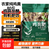 鸡粪发酵有机肥料家用种菜养花农用化肥果树盆栽营养土肥 鸡粪发酵有机肥80斤