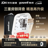 鱼跃（yuwell）深度房颤心律筛查电子血压计S69AR医用高精准测量仪AI血压仪家用