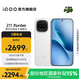 vivo iQOO Z11 Turbo第五代骁龙8 自研电竞芯片Q2 144Hz护眼电竞屏 2亿大底超级主摄 国家补贴游戏手机 天光白 16GB 256GB 官方标配