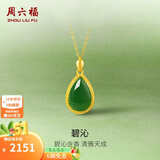 周六福（ZLF）母亲节礼物  黄金金镶玉吊坠女和田玉吊坠水滴玉坠送妈妈 单吊坠