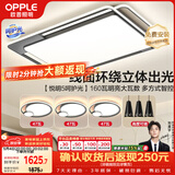 欧普照明（OPPLE）吸顶灯客厅大灯快装护眼智能LED照明灯具灯饰简约现代套餐1包安装