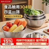 美厨（MAXCOOK）304不锈钢盆筛五件套加厚沙拉盆调料盆洗菜盆米筛味斗套装MCWA550