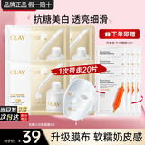 玉兰油（OLAY）美白面膜女抗糖小白瓶补水保湿烟酰胺精华大红瓶送女友节日礼物 【共20片】美白面膜+补水面膜