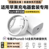 驰界适用于苹果充电器充电线45W/30W快充线PD套装iPhone14ProMax16 1513充电头20W数据线40W适配原装17 【苹果6-14系列】快充头+闪充线丨2米套装