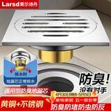 莱尔诗丹（Larsd）防臭地漏 卫生间浴室大流量淋浴房地漏自动密封铜主体地漏7001