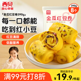 西贝莜面村金瓜红豆卷390g 8个儿童早餐半成品杂粮馒头花卷南瓜开学早餐