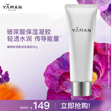 雅萌(YAMAN）雅萌沁肤滢润精华凝胶80g 清透水润 美容仪传导能量
