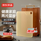 京东京造 菜板 花梨木整木砧案板实木家用切菜板1+1套装【天然抗菌】中号