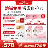 皇家猫粮 幼猫猫粮 幼猫奶糕 K36 通用粮 4-12月 4.5KG*2