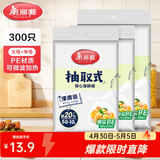 美丽雅 保鲜袋食品级 一次性加厚冰箱分装收纳塑料袋可装熟食耐高温家用 【组合装】中号200只+大号100只