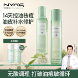 妮雅丝益生菌水乳套装控油祛痘护肤品油敏感肌青少年补水保湿学生礼物 【升级款2件套】水+乳