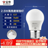 公牛（BULL）LED灯泡E27大螺口球泡灯高亮度 2.5W白光（日光色）6500K