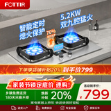 FOTTIR燃气灶天然气灶液化气煤气免费安装家用嵌入式5.2kw猛火免扩孔一级能效灶具 【旗舰款】不锈钢面+双九腔猛火灶 智能定时 【上门安装】天然气