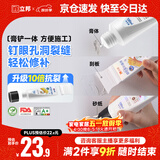 立邦墙面修复补墙膏刮板防霉堵洞抗裂去污修复修补墙面抗菌白色100ml