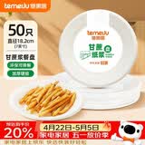 特美居（temeiju）7英寸一次性盘子蛋糕纸盘碟加厚可降解餐盘户外餐具50只装18.2cm