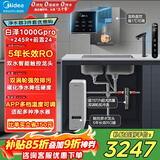 美的（Midea）省芯直饮加热净水器套装【白泽1000pro+管线机MG245-R+前置-24pro】反渗透RO家用壁挂式一体净饮机