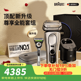 博朗新9系巅峰版2.0多理容配件便捷配吉列手动德国进口往复式电动剃须刀送老公男朋友生日礼物