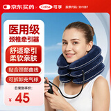 可孚颈椎牵引器充气 家用医用级颈椎器护颈椎脖套颈托 舒缓脖子升级款