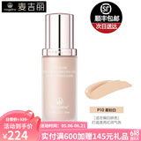 麦吉丽（Mageline）轻润持妆粉底液女打底遮瑕隔离提亮肌肤轻薄透气持久保湿不易脱妆