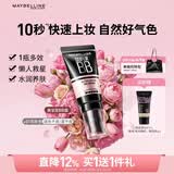 美宝莲巨遮瑕BB霜遮瑕提亮裸妆素颜霜粉底液 30ml 亮肤色 生日礼物女