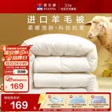 富安娜羊毛被51%进口羊毛被子冬被 双人冬季大豆被芯 约7.6斤230*229cm