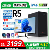 华硕【14代酷睿 i5 i7】DIY组装电脑主机台式机独显商务办公大额补贴家用组装电脑全套 套八 R5/16G/1256G/旗舰独显+24英寸