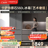 卡萨帝（Casarte）原石560L法式多门冰箱MSA氮氧保鲜一级能效双系统主动除菌玻璃面板 BCD-560WGCFDA4GUU1国家补贴