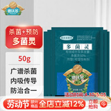德沃多多菌灵杀菌剂花卉多肉植物白粉病通用花药百菌淸除菌剂病害