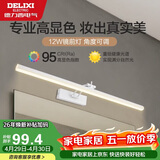 德力西（DELIXI）LED镜前灯Ra95高显指浴室卫生间壁灯化妆灯【12W暖白光】长59厘米