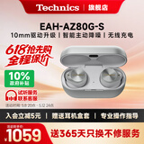Technics【618抢先购】EAH-AZ80 真无线主动降噪入耳式蓝牙耳机 HIFI系列 支持ldac 无线耳机超长续航 AZ80（银色） （送硅胶保护套）