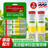 DR.LORIYA泰国原料八仙筒鼻通棒提神醒脑学生防瞌睡神器上课开车防困鼻吸*3