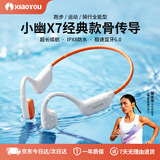 小幽新X7骨传导蓝牙耳机骑行运动跑步耳机超长续航 白橙蓝牙版
