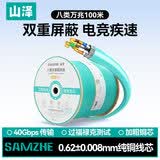 山泽 八类工程级网线 40G万兆双屏蔽【0.62±0.008mm纯铜】CAT8类家装POE供电监控箱线100米 8100WL