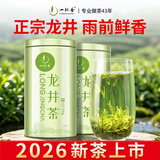 一杯香茶叶绿茶正宗雨前龙井茶200g2026新茶礼盒装送礼自己喝散装茗