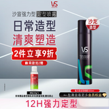 沙宣发胶强力定型喷雾300ml【单依纯同款】蓬松持久发胶男士定型喷雾