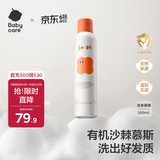 babycare 儿童洗发水幼朴婴儿宝宝洗发水1-3-15岁柔顺滋养洗发慕斯250ml