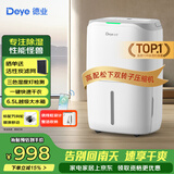 德业（Deye）除湿机/抽湿机 除湿量20升/天 40㎡家用轻音地下室干燥除潮吸湿器干衣机 手机智控 DYD-W20A3