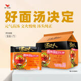 统一汤达人 酸酸甜甜罗宋汤面 128g*5袋 五连包 方便面泡面