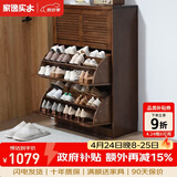 家逸（JIAYI）实木鞋柜玄关柜客厅柜鞋架楼道门口入户鞋柜进门超薄翻斗鞋柜北欧 33cm三翻斗胡桃色