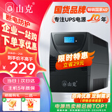 山克SK1000A ups不间断电源办公电脑ups电源600W 稳压后备电源 家用停电应急备用电源
