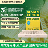 曼牌滤清器（MANNFILTER）空调滤清器空调滤芯CUK2940M标致308雪铁龙C4L世嘉旋DS6DS5LSDS4S