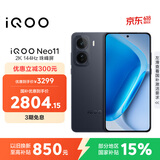 vivo iQOO Neo11 12GB+512GB 疾影黑2K 144Hz珠峰屏 骁龙8至尊版  国家补贴iqooneo11学生游戏电竞手机