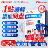 时珍世家 金系列腰椎间盘突出膏药压迫神经腰疼屁股疼腿背腰肌劳损专用贴官方治疗