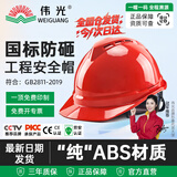 伟光安全帽 新国标V型透气ABS 工地建筑施工 电绝缘 防砸耐穿刺抗冲击 红色透气款 旋钮式调节