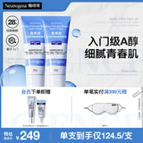 露得清小蓝管维A醇淡纹面霜40g*2早C晚A入门晚霜细腻嫩肤礼物送女友