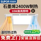 苏泊尔石墨烯浴霸暖风排气扇照明一体吊顶卫生间灯暖风一体浴室取暖器 【按键开关】包安装|2400W石墨烯速暖