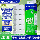 雨森（YUSEN）云柔可湿水短粗卷纸卫生纸5层2000g12卷手纸厕纸桉树木浆纸巾